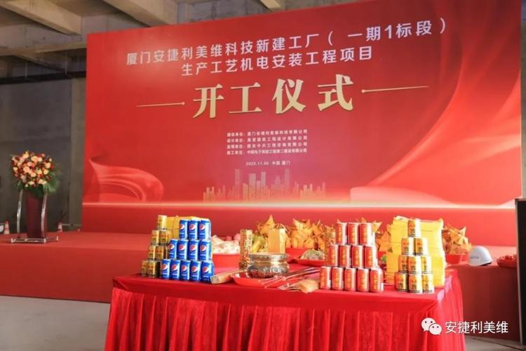 安捷利美维fcbga产品线建设项目开工!